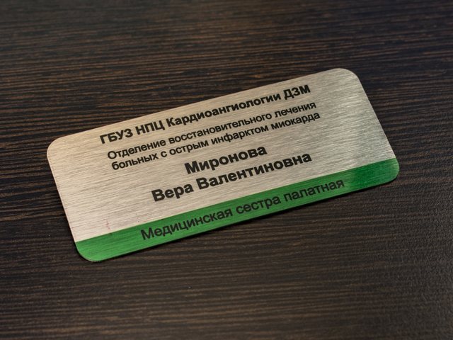 именной бейдж для медсестры